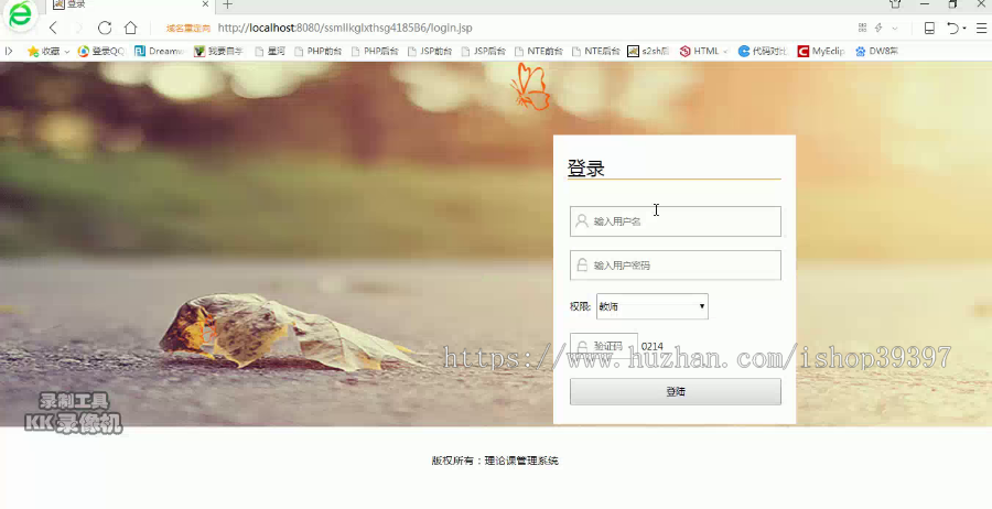 【毕设】jsp112ssm理论课管理系统毕业设计