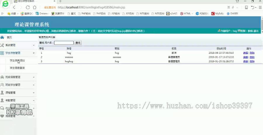 【毕设】jsp112ssm理论课管理系统毕业设计