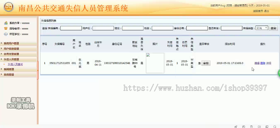 【毕设】jsp114ssm公共交通失信人员管理系统hsg6585AHA5毕业设计