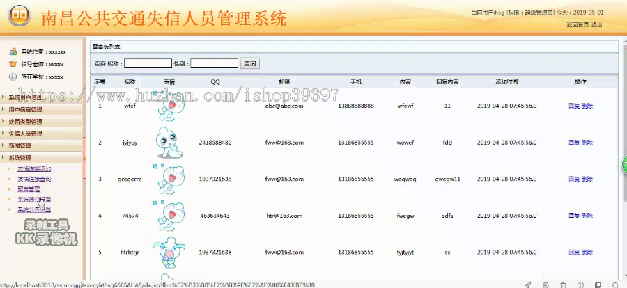 【毕设】jsp114ssm公共交通失信人员管理系统hsg6585AHA5毕业设计
