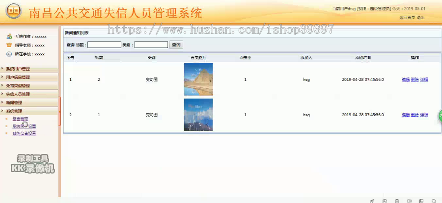 【毕设】jsp114ssm公共交通失信人员管理系统hsg6585AHA5毕业设计