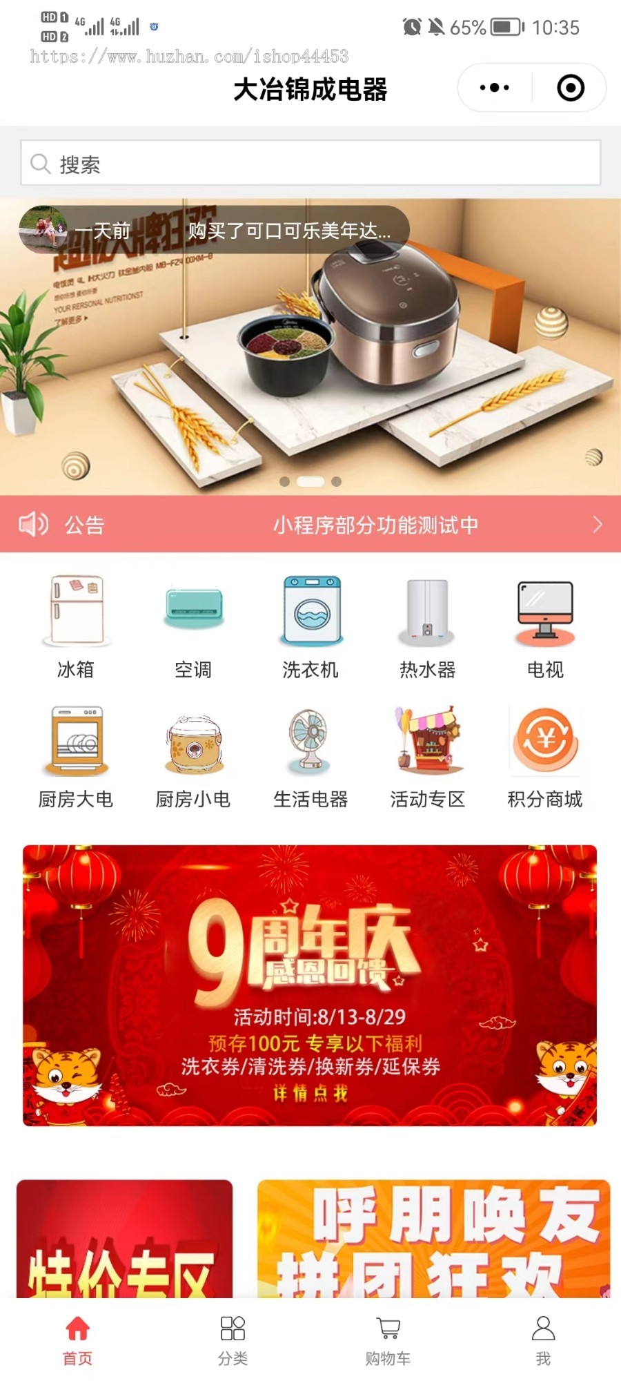 完美运营电器商城家用电器小程序家电分销商城二开搭建