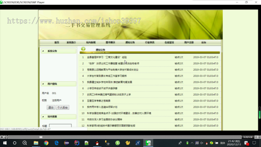 【毕设】jsp129ssm二手书交易管理系统hsg433051A5毕业设计