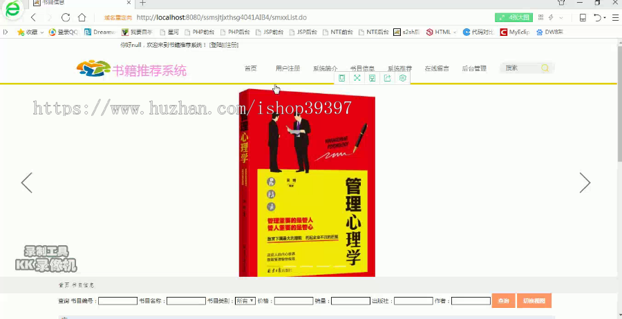 【毕设】jsp138ssm书籍推荐系统hsg4041AIB4毕业设计