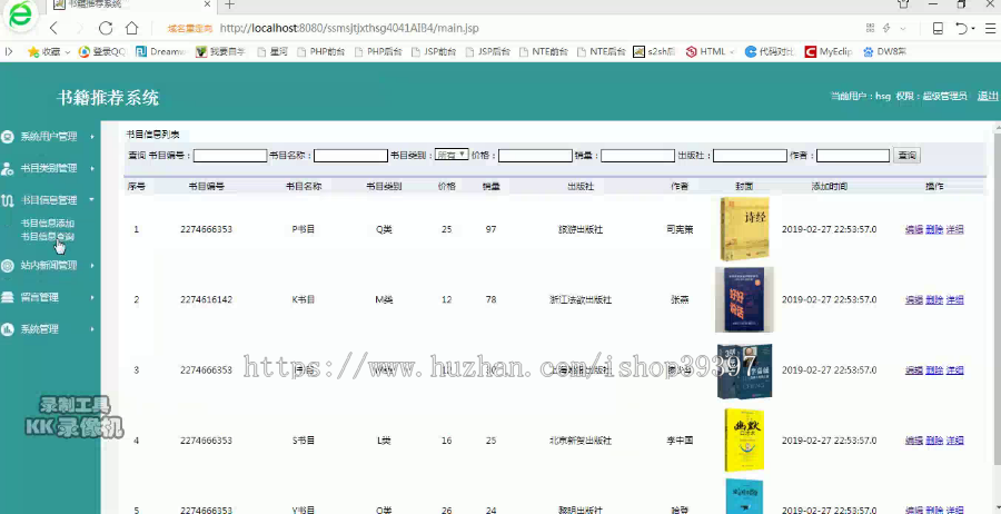 【毕设】jsp138ssm书籍推荐系统hsg4041AIB4毕业设计