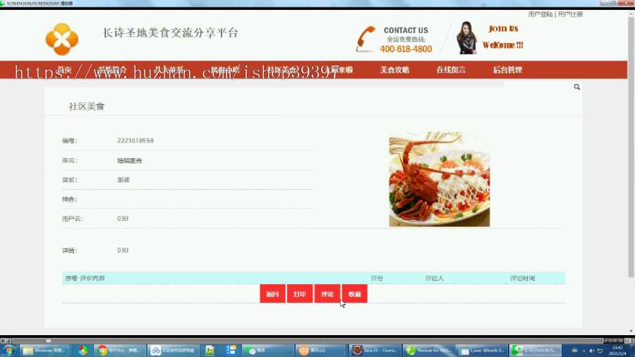 【毕设】jsp143ssm长诗圣地美食交流分享平台hsg3830AHB6毕业设计