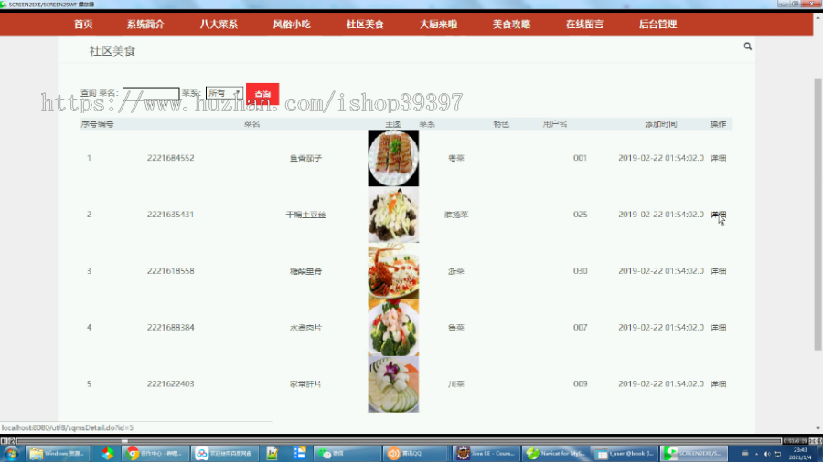 【毕设】jsp143ssm长诗圣地美食交流分享平台hsg3830AHB6毕业设计