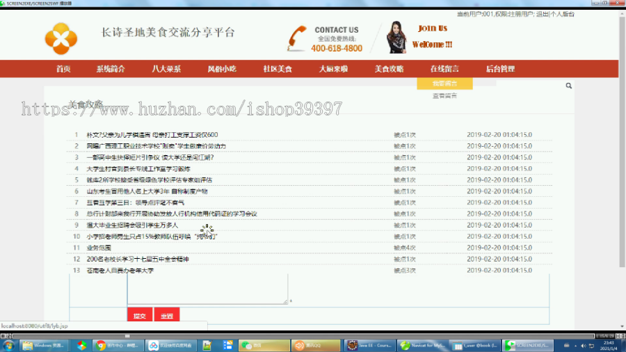【毕设】jsp143ssm长诗圣地美食交流分享平台hsg3830AHB6毕业设计