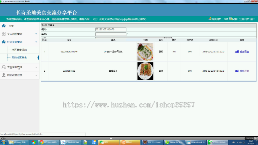 【毕设】jsp143ssm长诗圣地美食交流分享平台hsg3830AHB6毕业设计