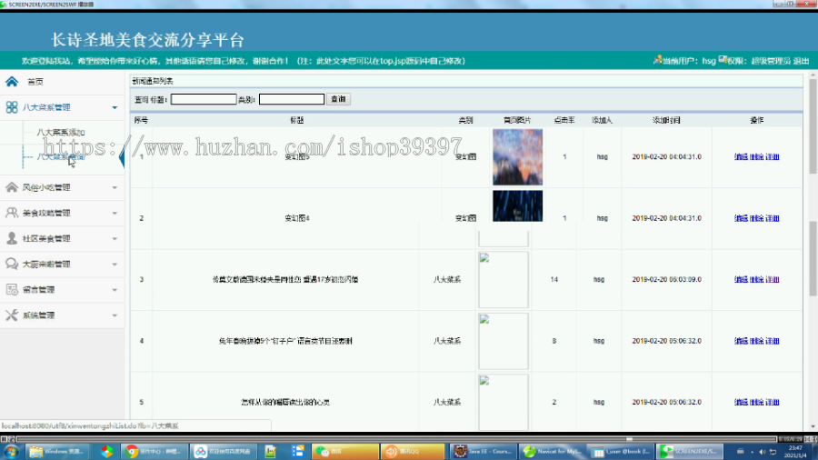 【毕设】jsp143ssm长诗圣地美食交流分享平台hsg3830AHB6毕业设计