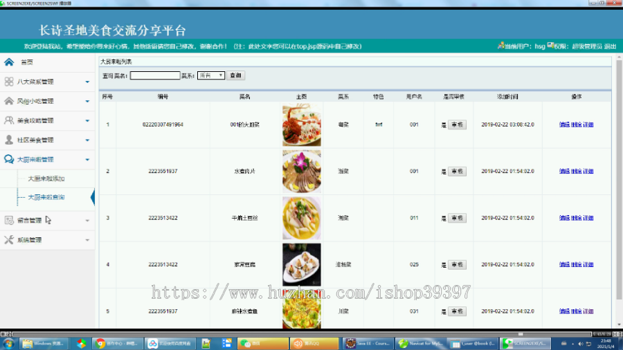 【毕设】jsp143ssm长诗圣地美食交流分享平台hsg3830AHB6毕业设计