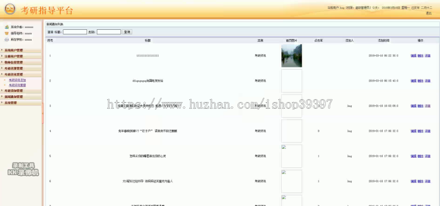 【毕设】jsp146ssm考研指导平台毕业设计