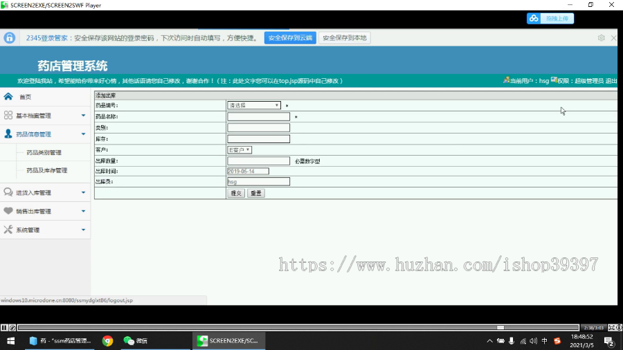 【毕设】jsp148ssm药店进销存管理系统B6毕业设计