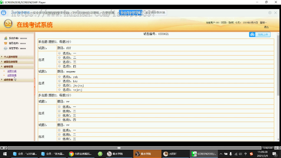 【毕设】jsp149ssm在线考试毕业设计