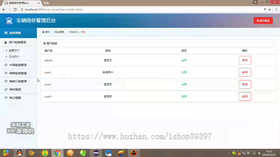 【毕设】jsp153ssm车辆维修管理系统毕业设计
