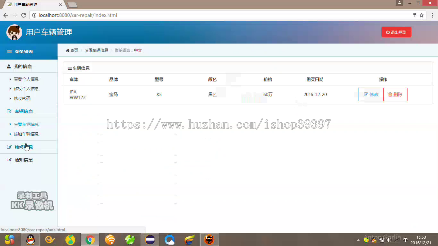 【毕设】jsp153ssm车辆维修管理系统毕业设计