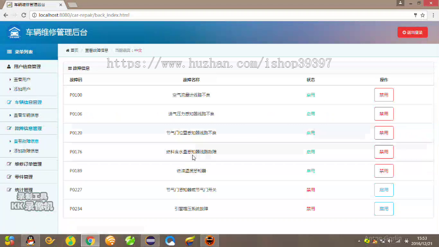 【毕设】jsp153ssm车辆维修管理系统毕业设计