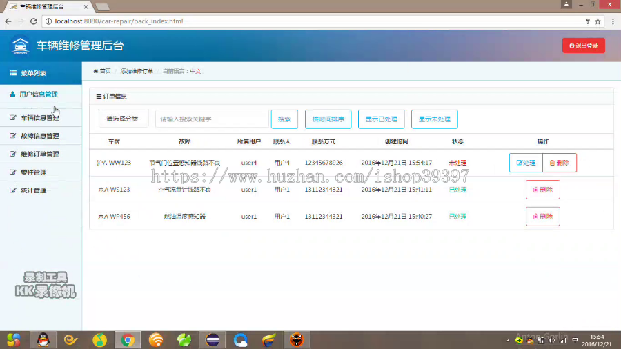 【毕设】jsp153ssm车辆维修管理系统毕业设计