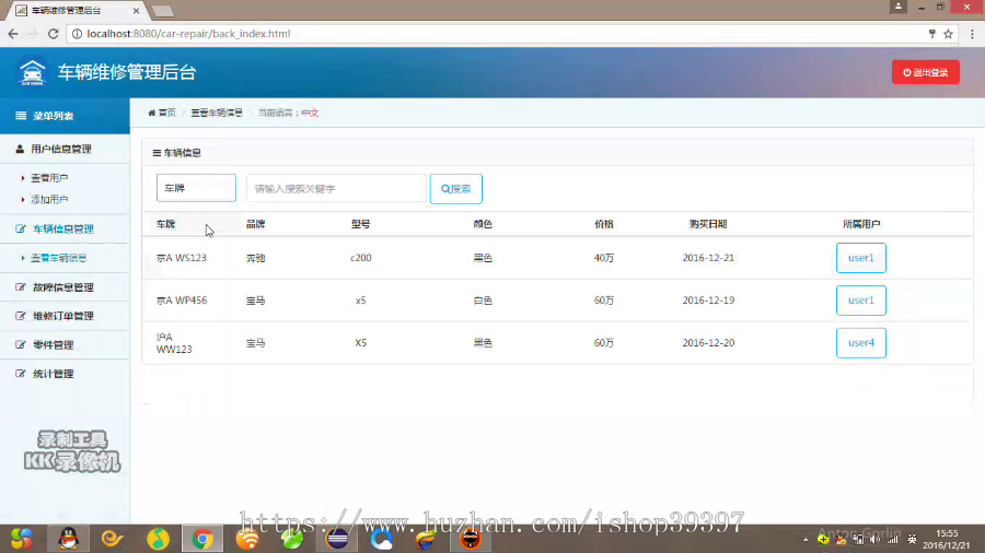 【毕设】jsp153ssm车辆维修管理系统毕业设计
