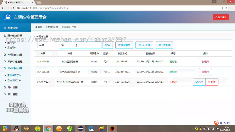 【毕设】jsp153ssm车辆维修管理系统毕业设计