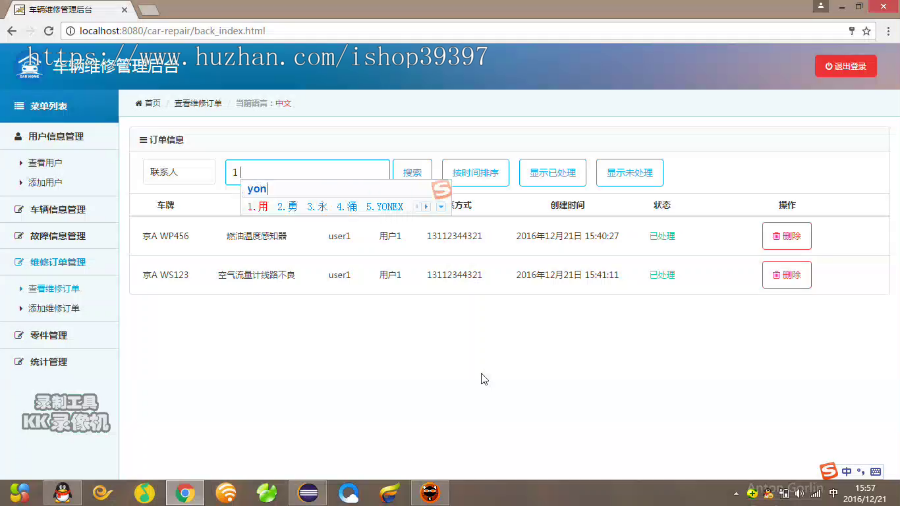 【毕设】jsp153ssm车辆维修管理系统毕业设计