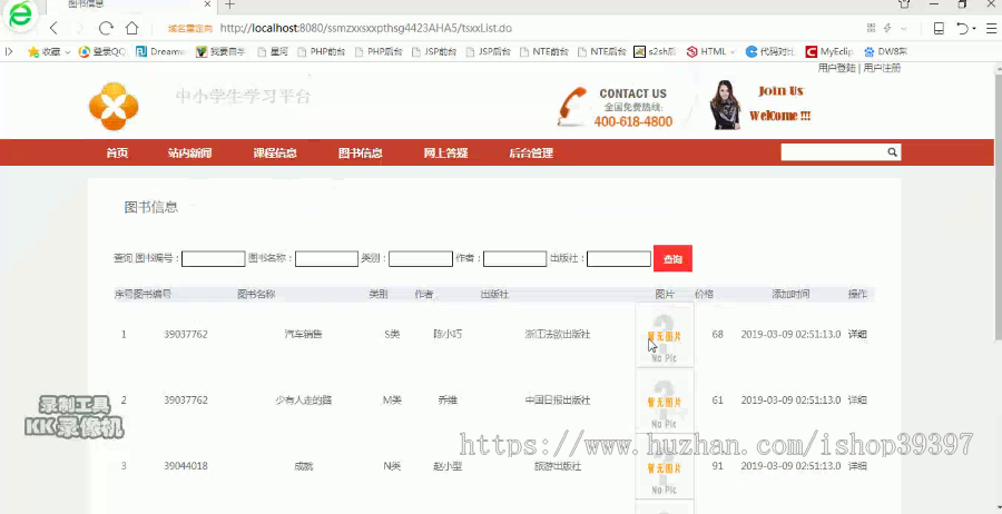 【毕设】jsp155ssm中小学生学习平台hsg4423AHA5毕业设计