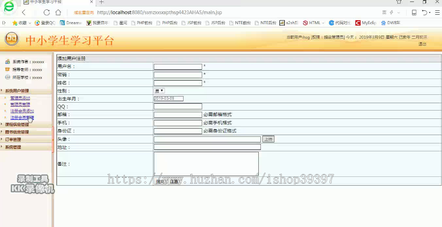 【毕设】jsp155ssm中小学生学习平台hsg4423AHA5毕业设计