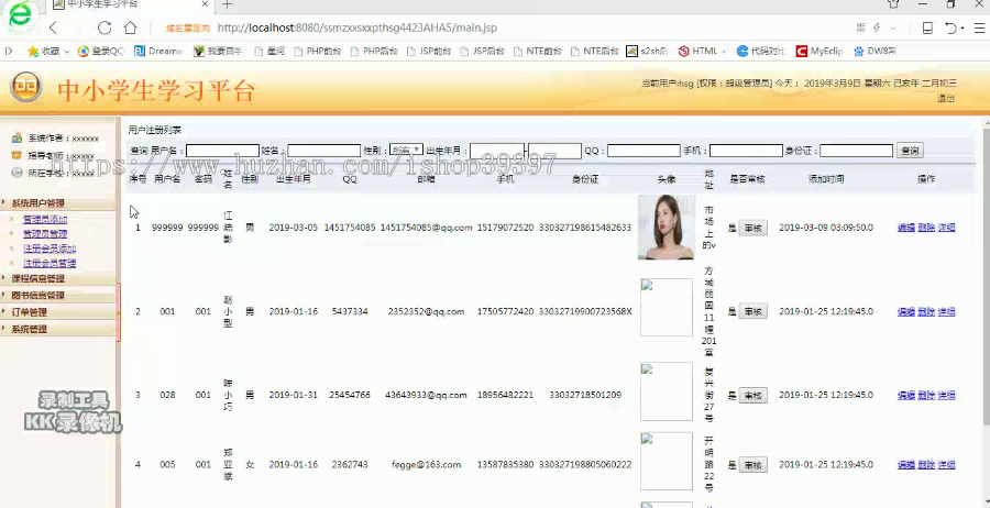 【毕设】jsp155ssm中小学生学习平台hsg4423AHA5毕业设计