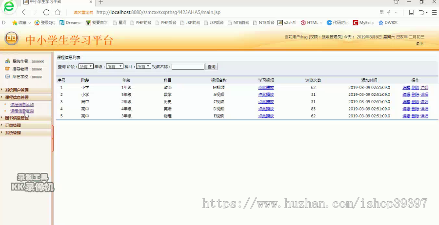 【毕设】jsp155ssm中小学生学习平台hsg4423AHA5毕业设计
