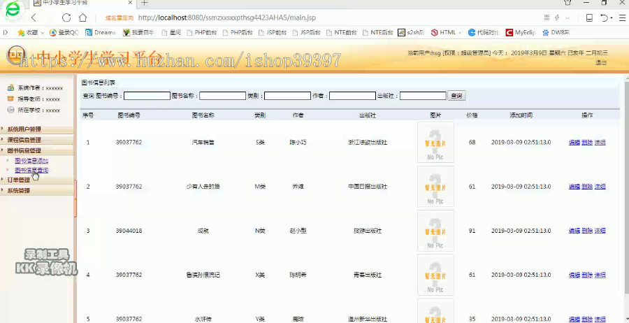 【毕设】jsp155ssm中小学生学习平台hsg4423AHA5毕业设计