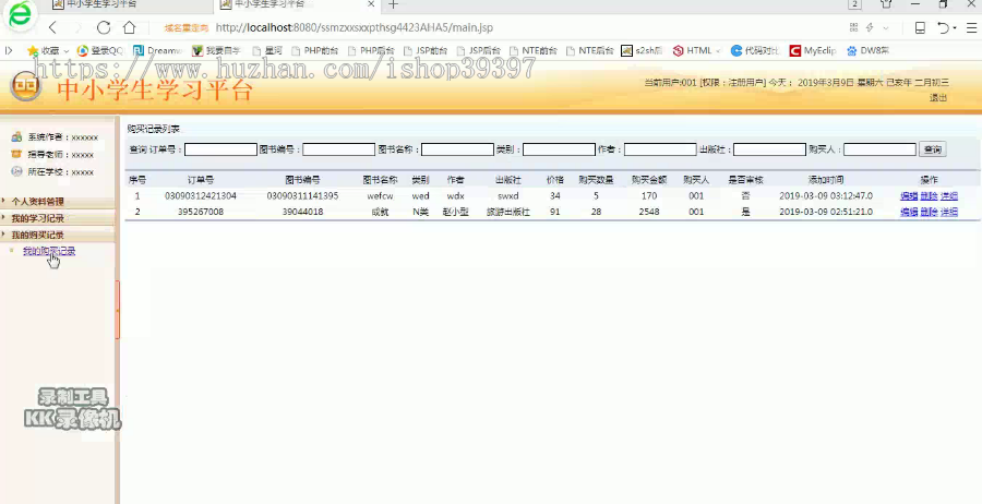 【毕设】jsp155ssm中小学生学习平台hsg4423AHA5毕业设计