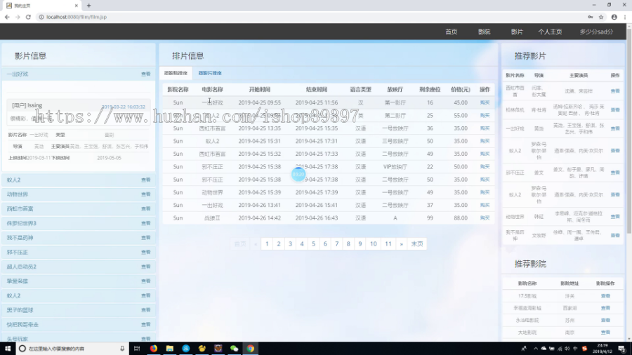 【毕设】jsp158ssm电影院排片影评管理系统毕业设计