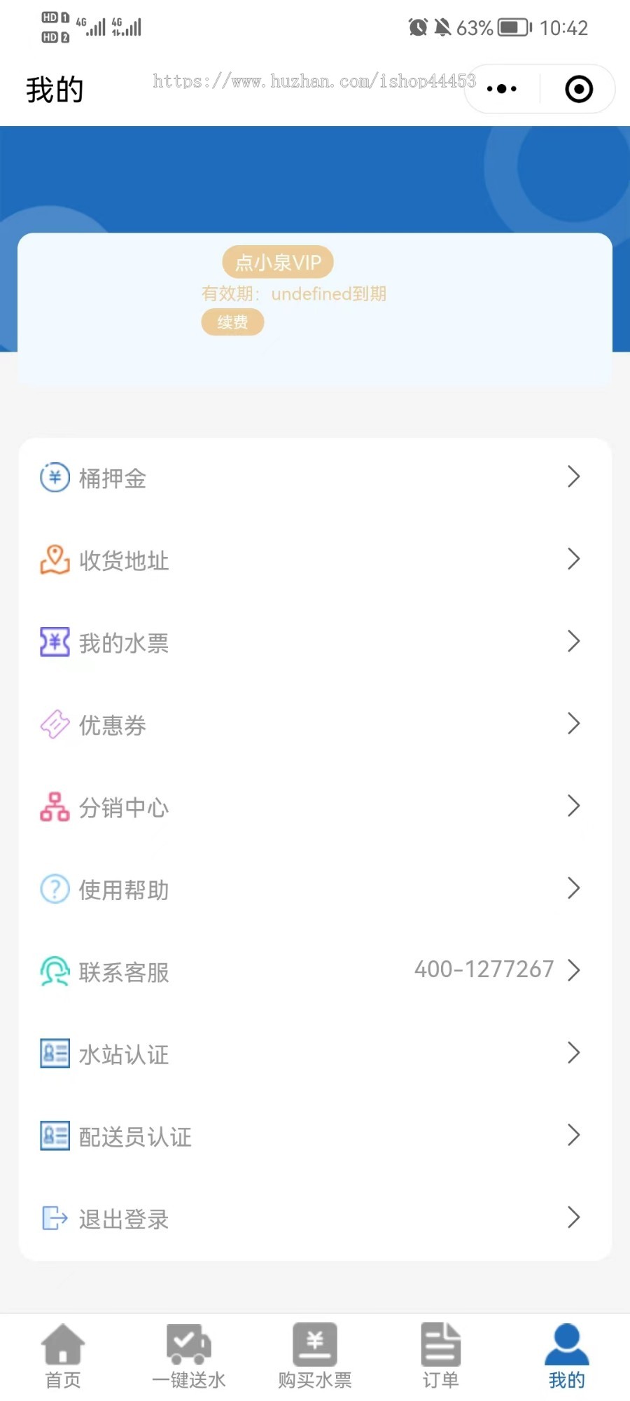 同城水店水站送水上门预约订水水票桶押金多门店分销商城小程序二开搭建