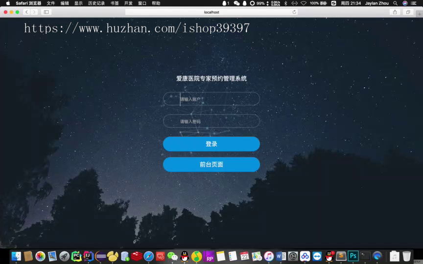 【毕设】jsp160SSM爱康医院专家预约管理系统毕业设计