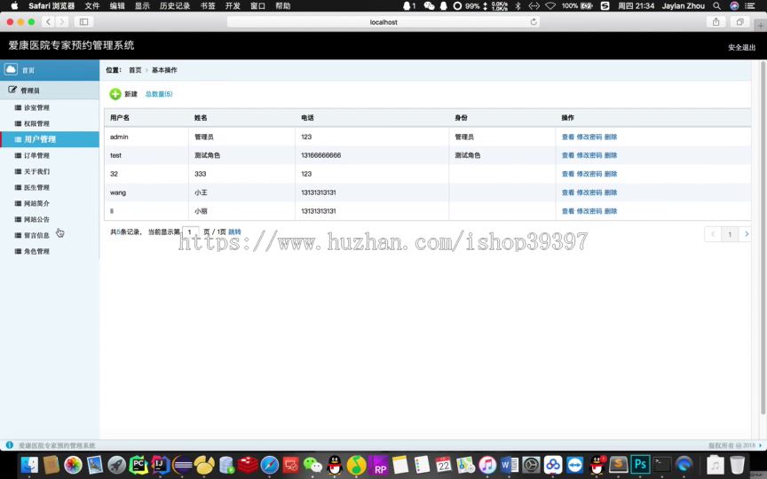 【毕设】jsp160SSM爱康医院专家预约管理系统毕业设计