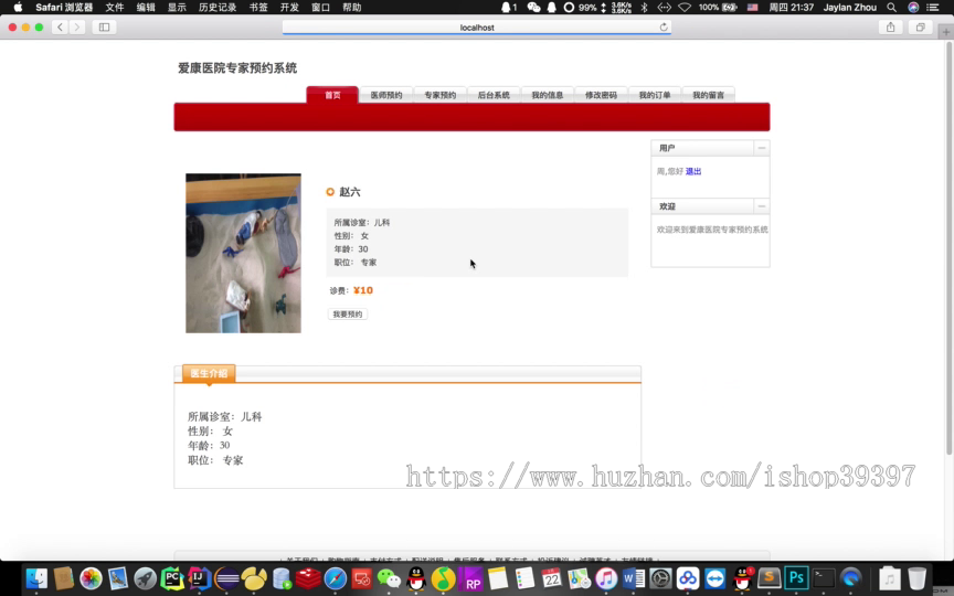 【毕设】jsp160SSM爱康医院专家预约管理系统毕业设计