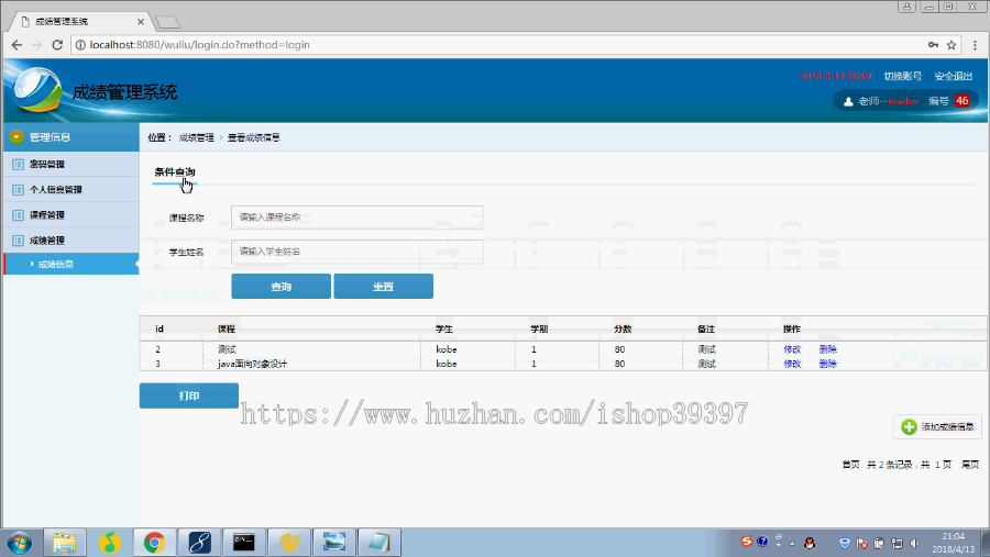 【毕设】jsp161SSM成绩管理系统毕业设计