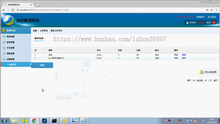 【毕设】jsp161SSM成绩管理系统毕业设计