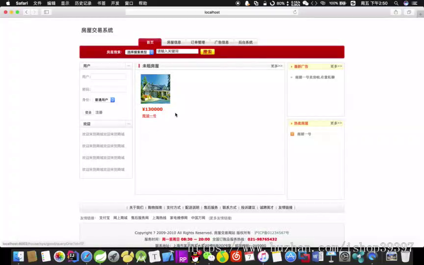 【毕设】jsp163SSM房屋交易系统毕业设计