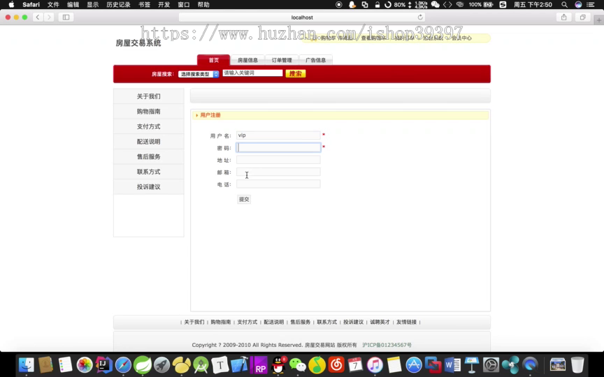 【毕设】jsp163SSM房屋交易系统毕业设计