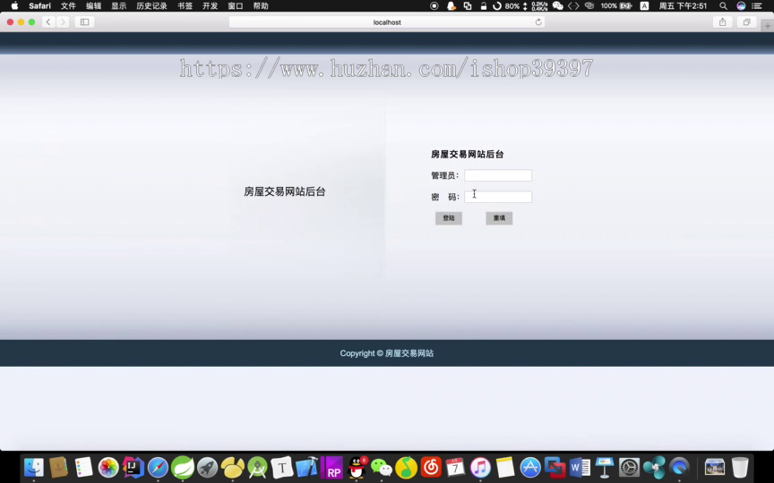 【毕设】jsp163SSM房屋交易系统毕业设计
