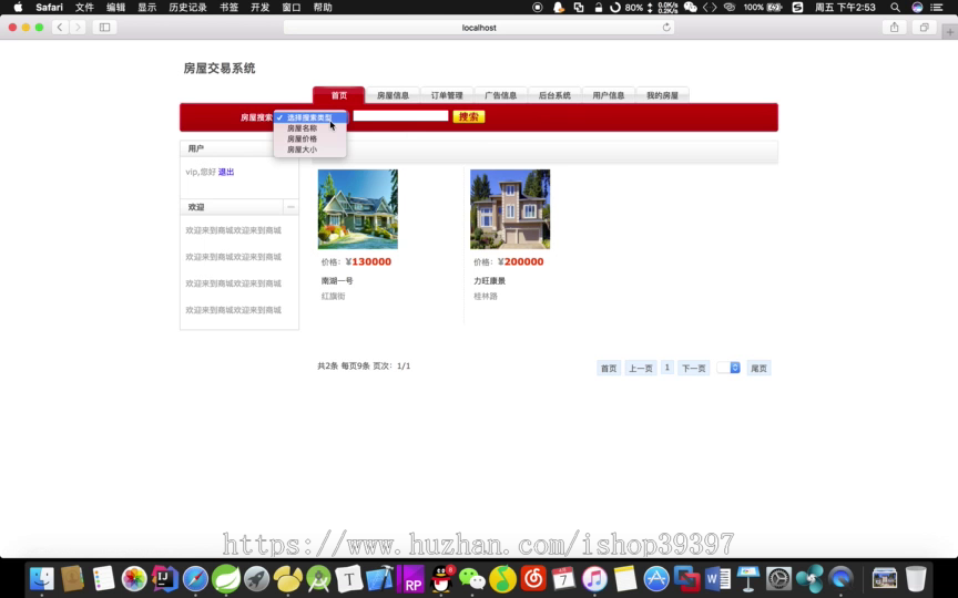 【毕设】jsp163SSM房屋交易系统毕业设计