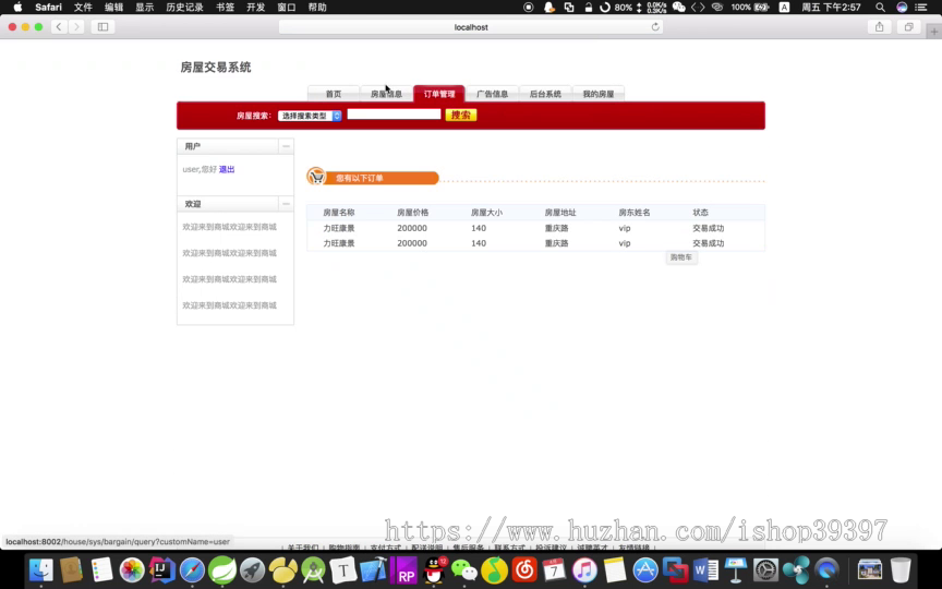 【毕设】jsp163SSM房屋交易系统毕业设计