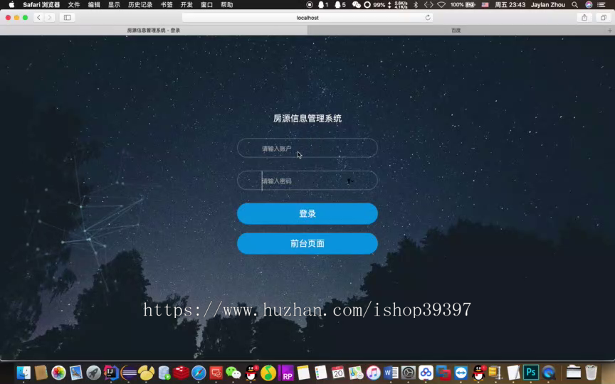 【毕设】jsp164SSM房源信息管理系统毕业设计
