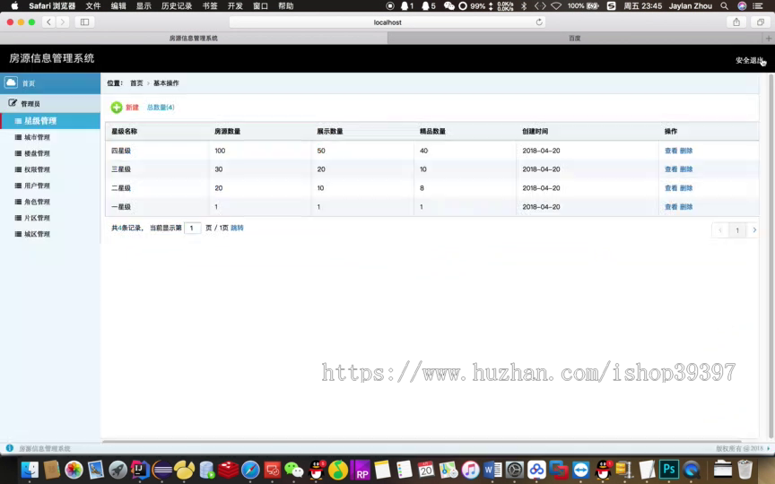 【毕设】jsp164SSM房源信息管理系统毕业设计
