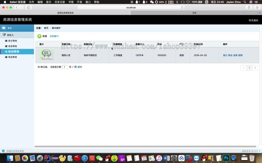 【毕设】jsp164SSM房源信息管理系统毕业设计