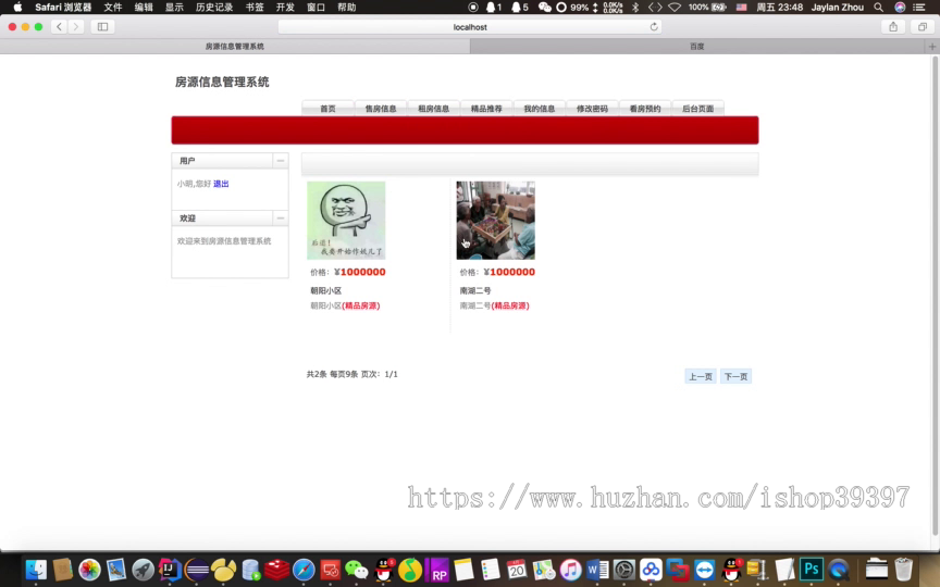 【毕设】jsp164SSM房源信息管理系统毕业设计