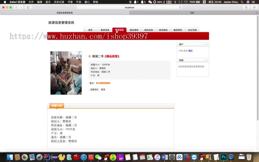 【毕设】jsp164SSM房源信息管理系统毕业设计