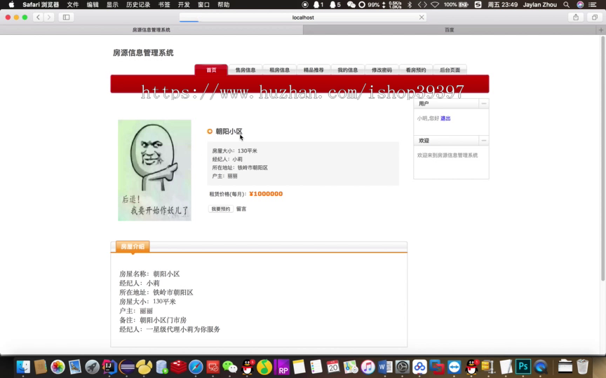 【毕设】jsp164SSM房源信息管理系统毕业设计