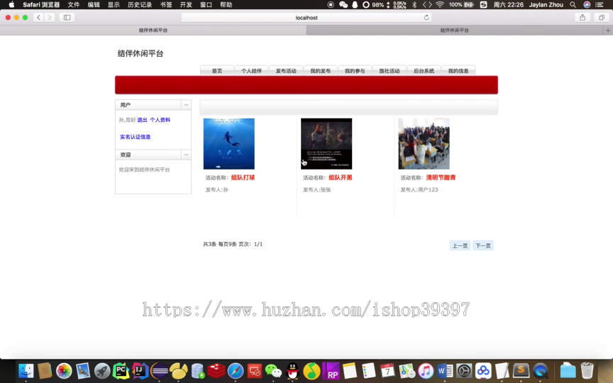 【毕设】jsp165SSM旅游活动报名系统-结毕业设计